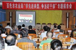 百色市農業局 百色市農業局