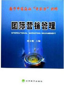 國際行銷控制 國際行銷控制