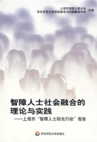 智障人士社會融合的理論與實踐