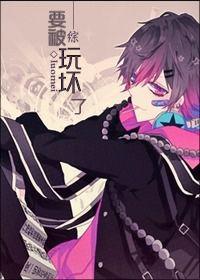 要被玩壞了! 要被玩壞了!