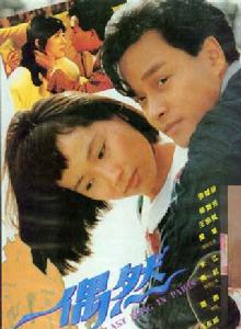 偶然[音樂電影偶然，張國榮梅艷芳王祖賢葉童主演]