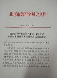 貫通培養項目 貫通培養項目