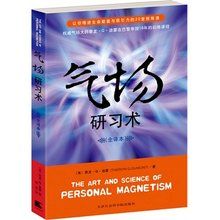 氣場研習術 氣場研習術