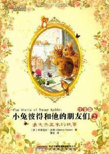 小兔彼得和他的朋友們2:漁夫傑里米的故事 小兔彼得和他的朋友們2:漁夫傑里米的故事