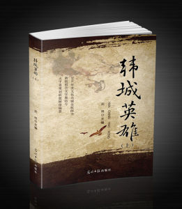 韓城英雄 韓城英雄