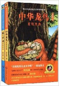 聽沈石溪講遠古叢林傳奇故事 聽沈石溪講遠古叢林傳奇故事