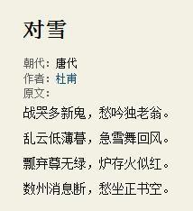 對雪[宋代吳錫疇詩作]