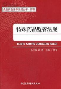 麻黃素運輸許可證管理規定
