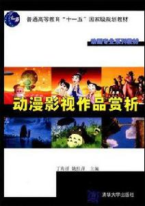 動漫影視作品賞析