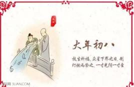 大年初八 大年初八