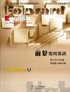 前景實用英語 前景實用英語