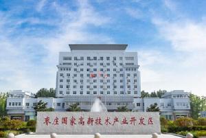 棗莊國家高新技術產業開發區