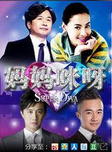 《媽媽咪呀！》第三季