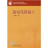 《輸電線路施工》