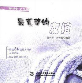 最真摯的友誼 最真摯的友誼