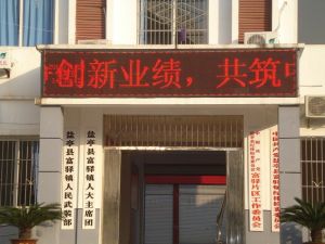 鹽亭縣富驛鎮攝影愛好團支部