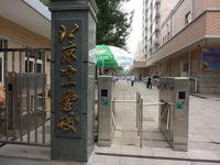 北京市電子工業學校