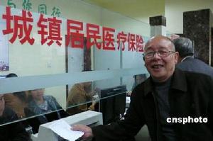 城鎮居民基本醫療保險