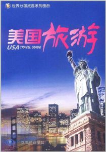 美國旅遊 美國旅遊