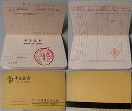 個人儲蓄賬戶 個人儲蓄賬戶