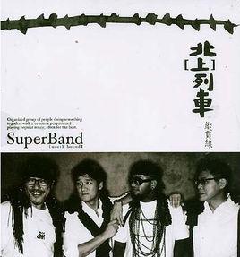 亡命之徒[縱貫線演唱歌曲]