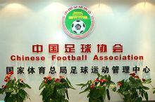 中國足球協會-足球運動管理中心