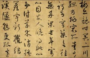 《元鮮于樞行草書王安石雜詩卷》 《元鮮于樞行草書王安石雜詩卷》