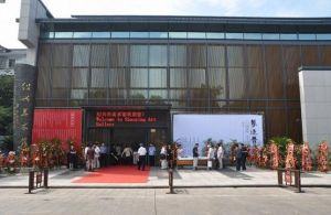 紹興市美術館 紹興市美術館