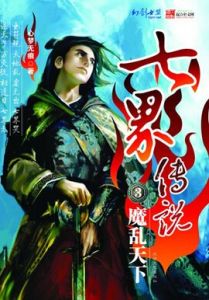 七界傳說正傳 七界傳說正傳