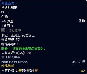 希望聖物 希望聖物