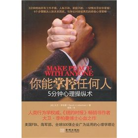 《你能掌控任何人:5分鐘心理操縱術》 《你能掌控任何人:5分鐘心理操縱術》