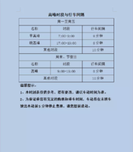 3號線運營時間表