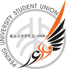 北京大學學生會商制度 北京大學學生會商制度