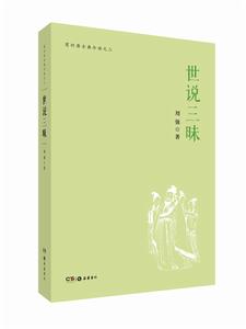 世說三昧 世說三昧