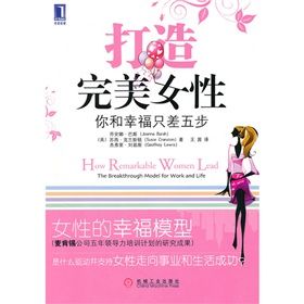 《打造完美女性:你和幸福只差五步》 《打造完美女性:你和幸福只差五步》