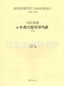 馬爾切洛a小調大提琴奏鳴曲 馬爾切洛a小調大提琴奏鳴曲