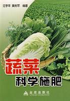 蔬菜科學施肥 蔬菜科學施肥
