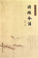 《詩經今注》 《詩經今注》