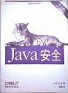 Java安全 Java安全