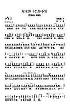 《原來你什麼都不要》簡譜