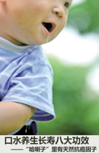 口水養生術 口水養生術