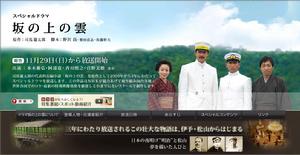 坂上之雲第一部