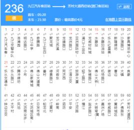 佛山公交236路 佛山公交236路