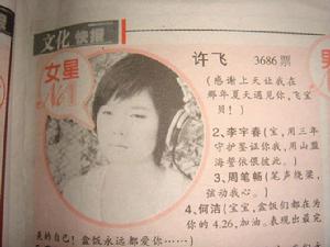 飛碟[歌手許飛的冬粉團暱稱]