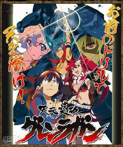 《天元突破 紅蓮之眼》