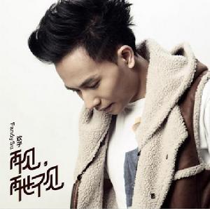 再見，再也不見[歡子歌曲]