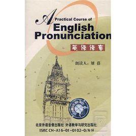 英語語音 英語語音