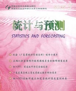 《統計與預測》 《統計與預測》