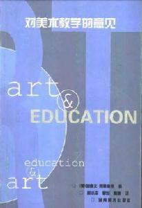 對美術教學的意見 對美術教學的意見