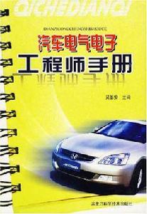 汽車電子工程師 汽車電子工程師